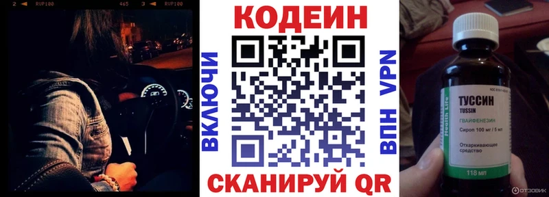 Кодеин напиток Lean (лин)  Нефтекумск 